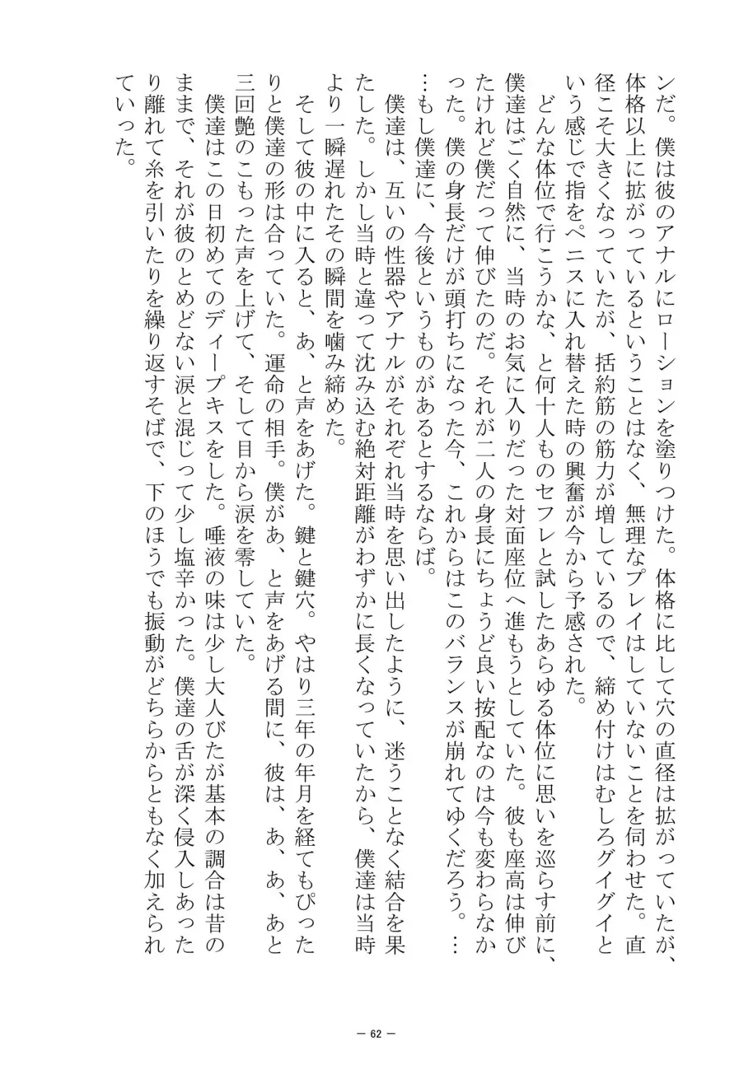 [S No Jijo] Saijōkyūsei To Shinnyūsei Fhentai - Page 62