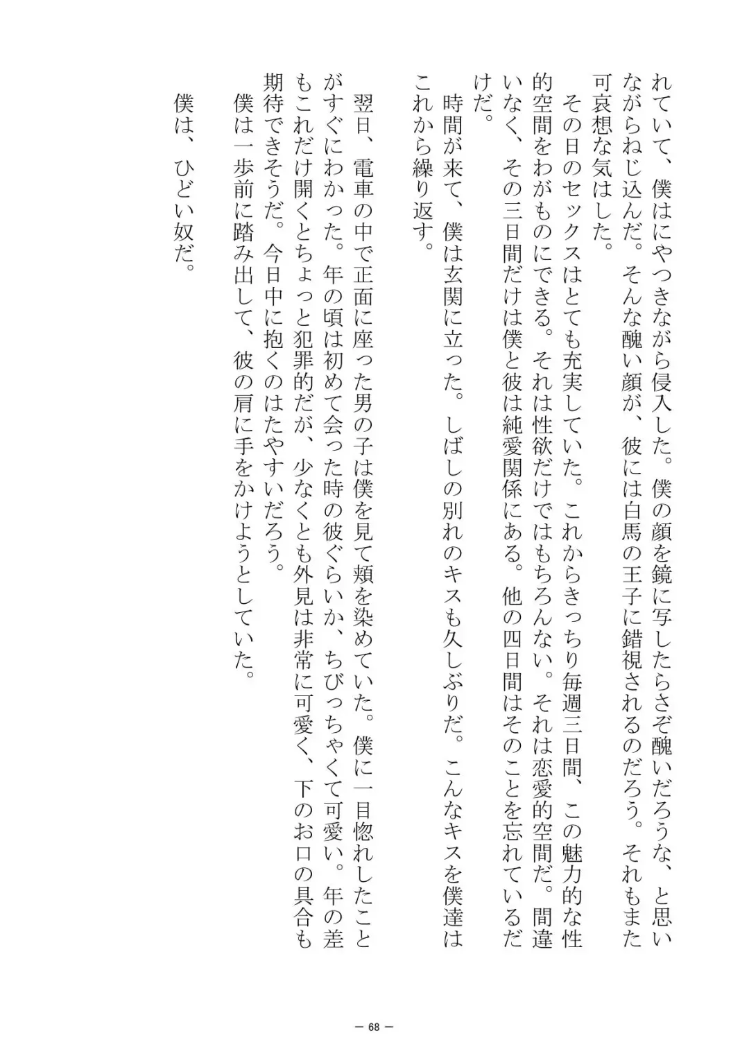 [S No Jijo] Saijōkyūsei To Shinnyūsei Fhentai - Page 68