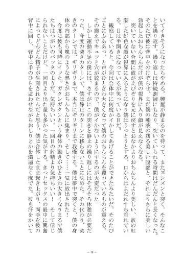 [S No Jijo] Saijōkyūsei To Shinnyūsei Fhentai - Page 13