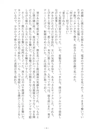 [S No Jijo] Saijōkyūsei To Shinnyūsei Fhentai - Page 15