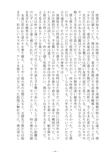 [S No Jijo] Saijōkyūsei To Shinnyūsei Fhentai - Page 16