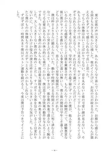 [S No Jijo] Saijōkyūsei To Shinnyūsei Fhentai - Page 18