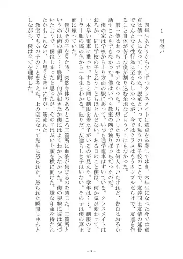 [S No Jijo] Saijōkyūsei To Shinnyūsei Fhentai - Page 3