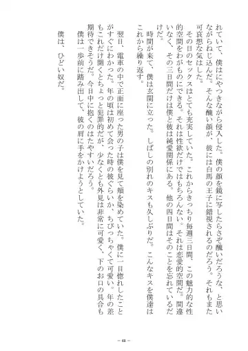 [S No Jijo] Saijōkyūsei To Shinnyūsei Fhentai - Page 68