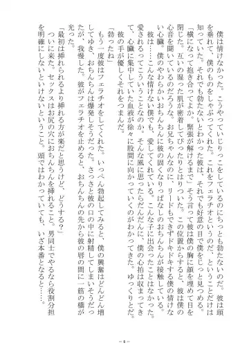 [S No Jijo] Saijōkyūsei To Shinnyūsei Fhentai - Page 8