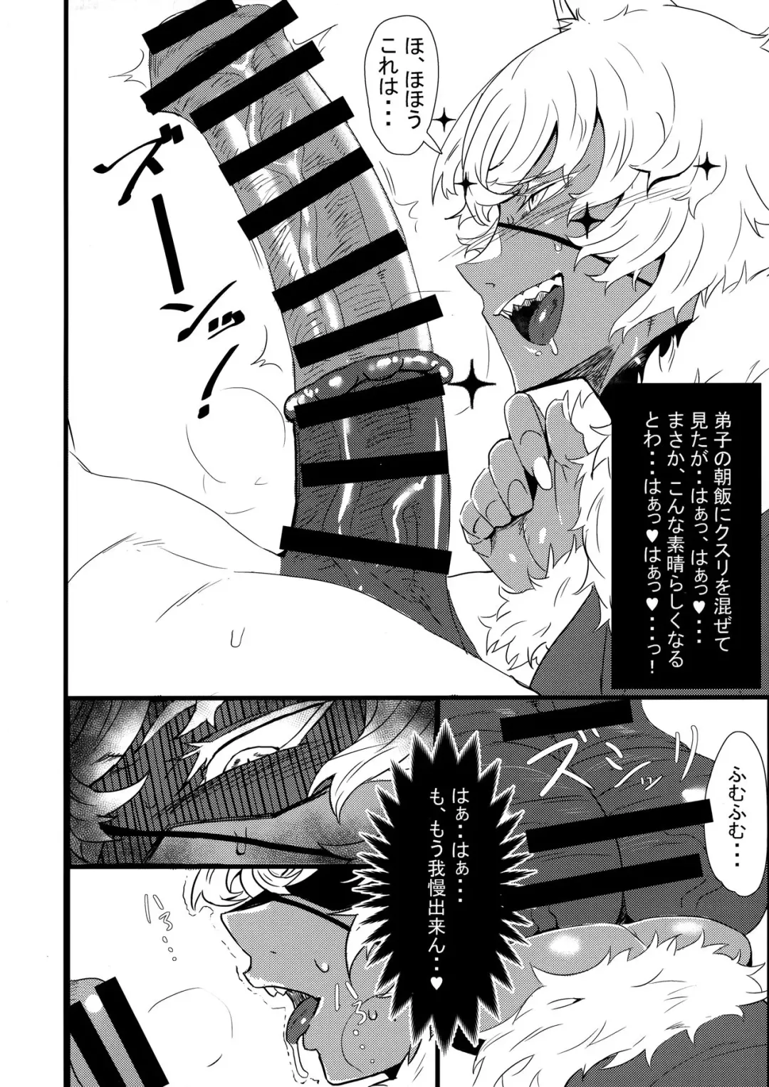 [Matsuri] Majo no Deshi Fhentai - Page 4