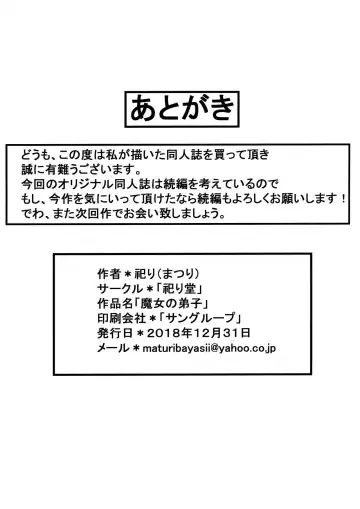 [Matsuri] Majo no Deshi Fhentai - Page 11