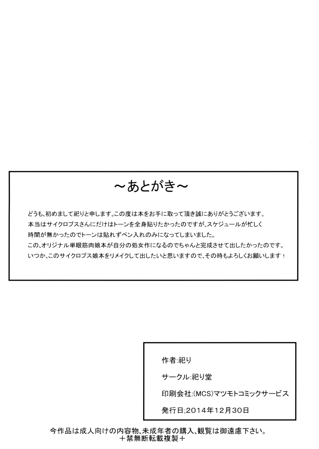 [Matsuri] Cyclops-san Hon Fhentai - Page 9