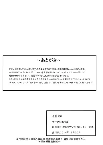 [Matsuri] Cyclops-san Hon Fhentai - Page 9