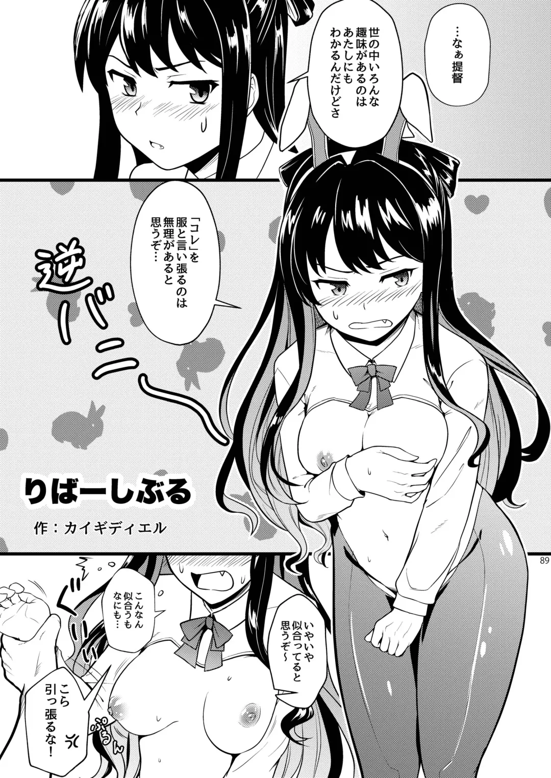 Chijoku Of Chijoku Fhentai - Page 108