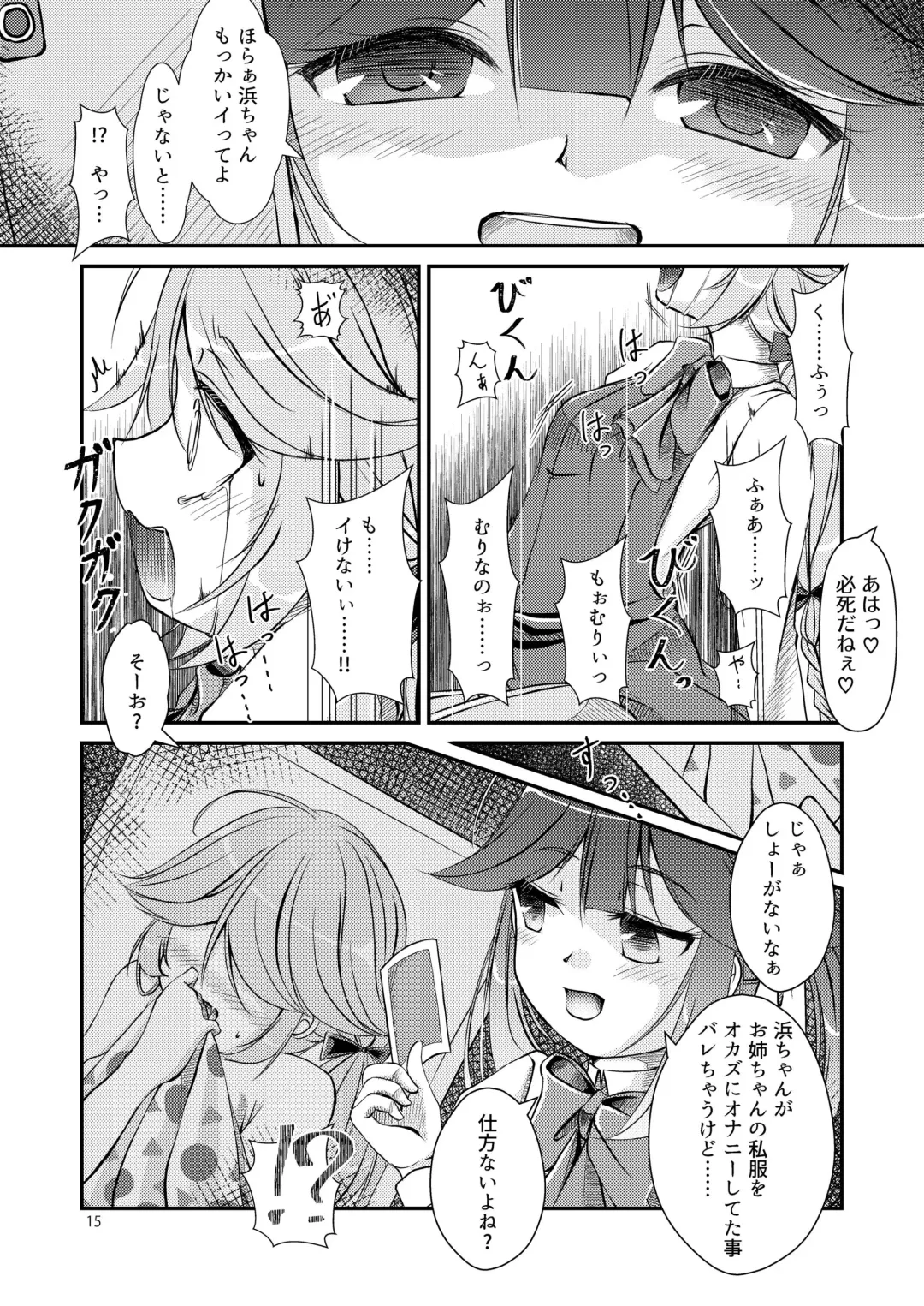 Chijoku Of Chijoku Fhentai - Page 15