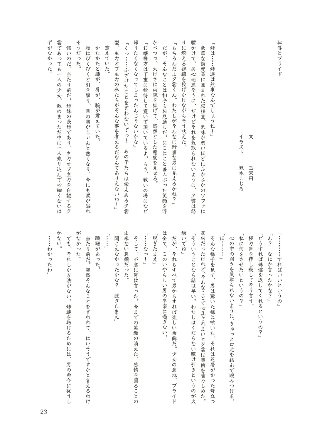 Chijoku Of Chijoku Fhentai - Page 23