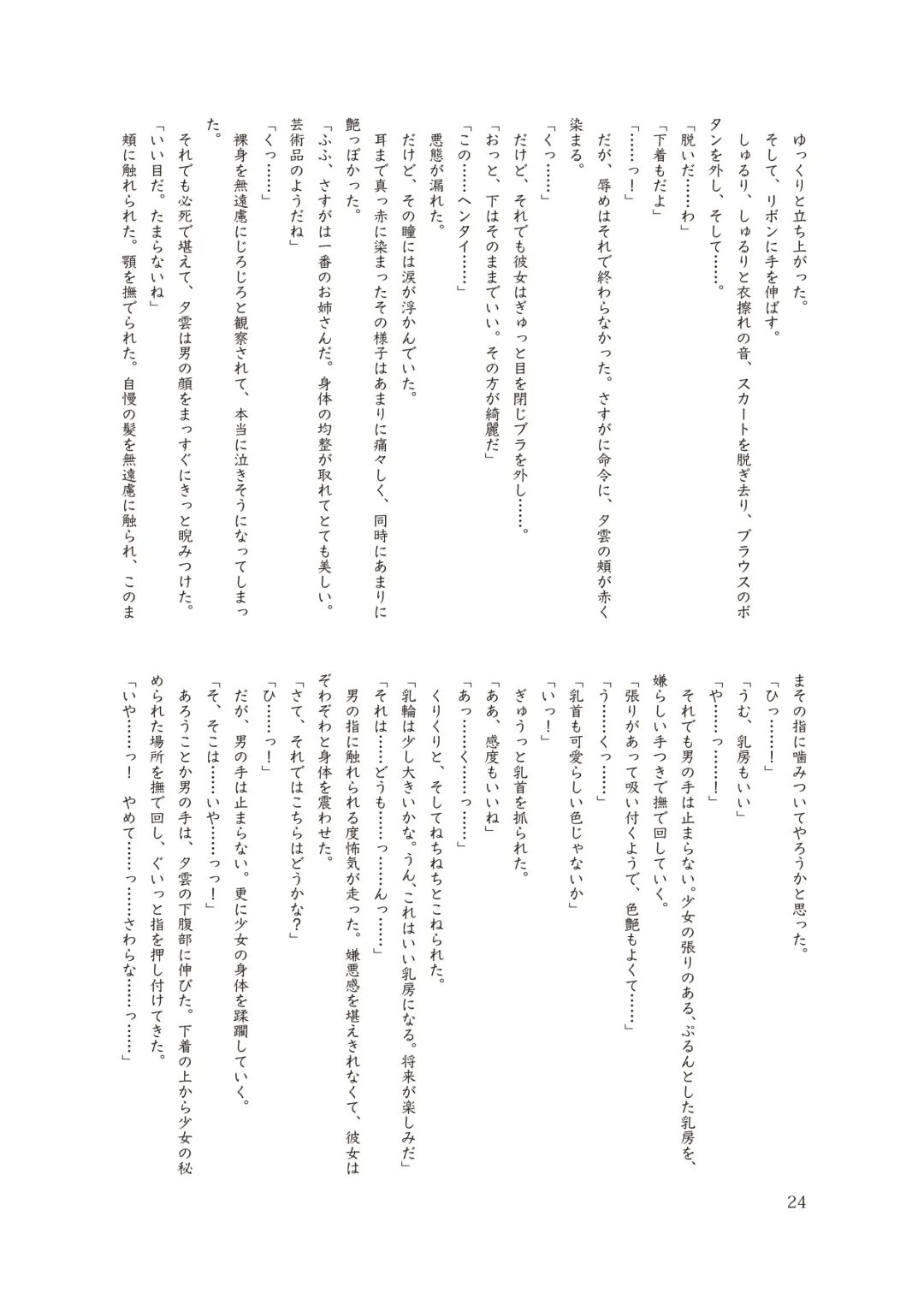 Chijoku Of Chijoku Fhentai - Page 25