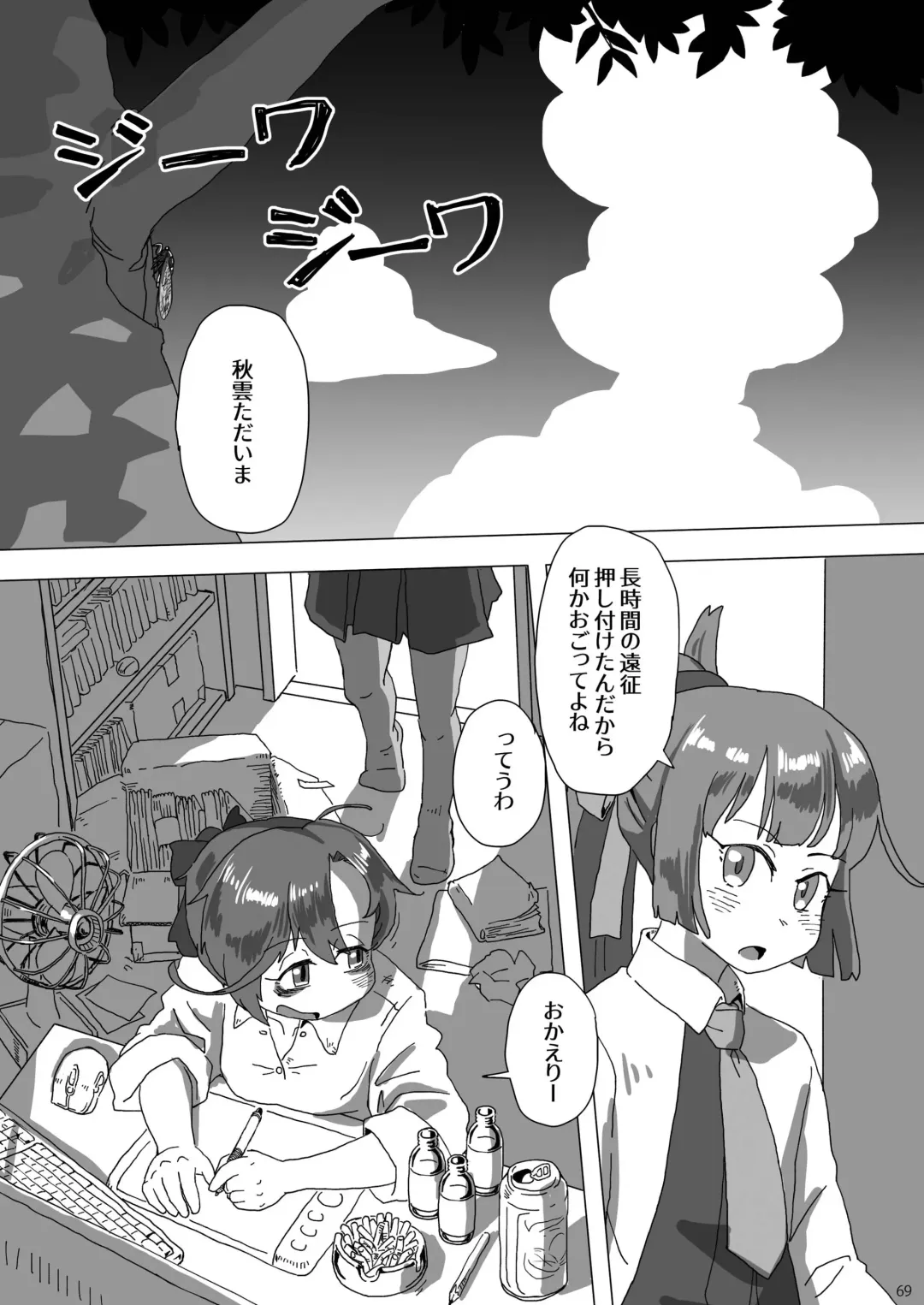 Chijoku Of Chijoku Fhentai - Page 84