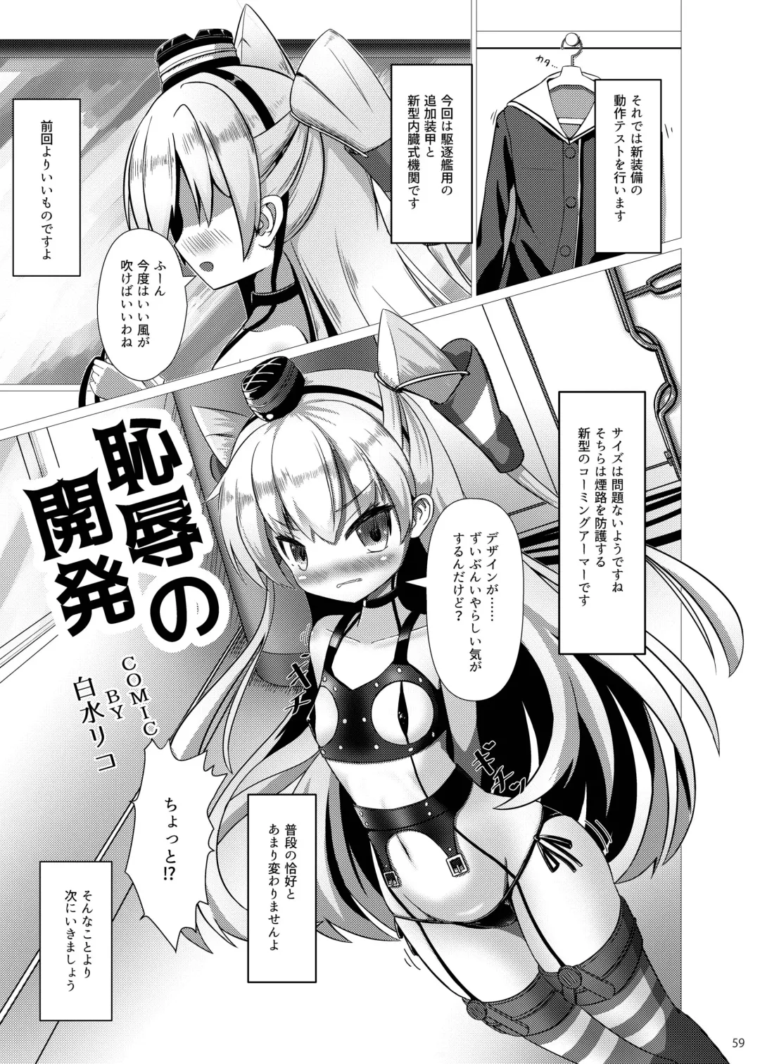 Chijoku Of Chijoku + Kagerou-Class Fhentai - Page 58