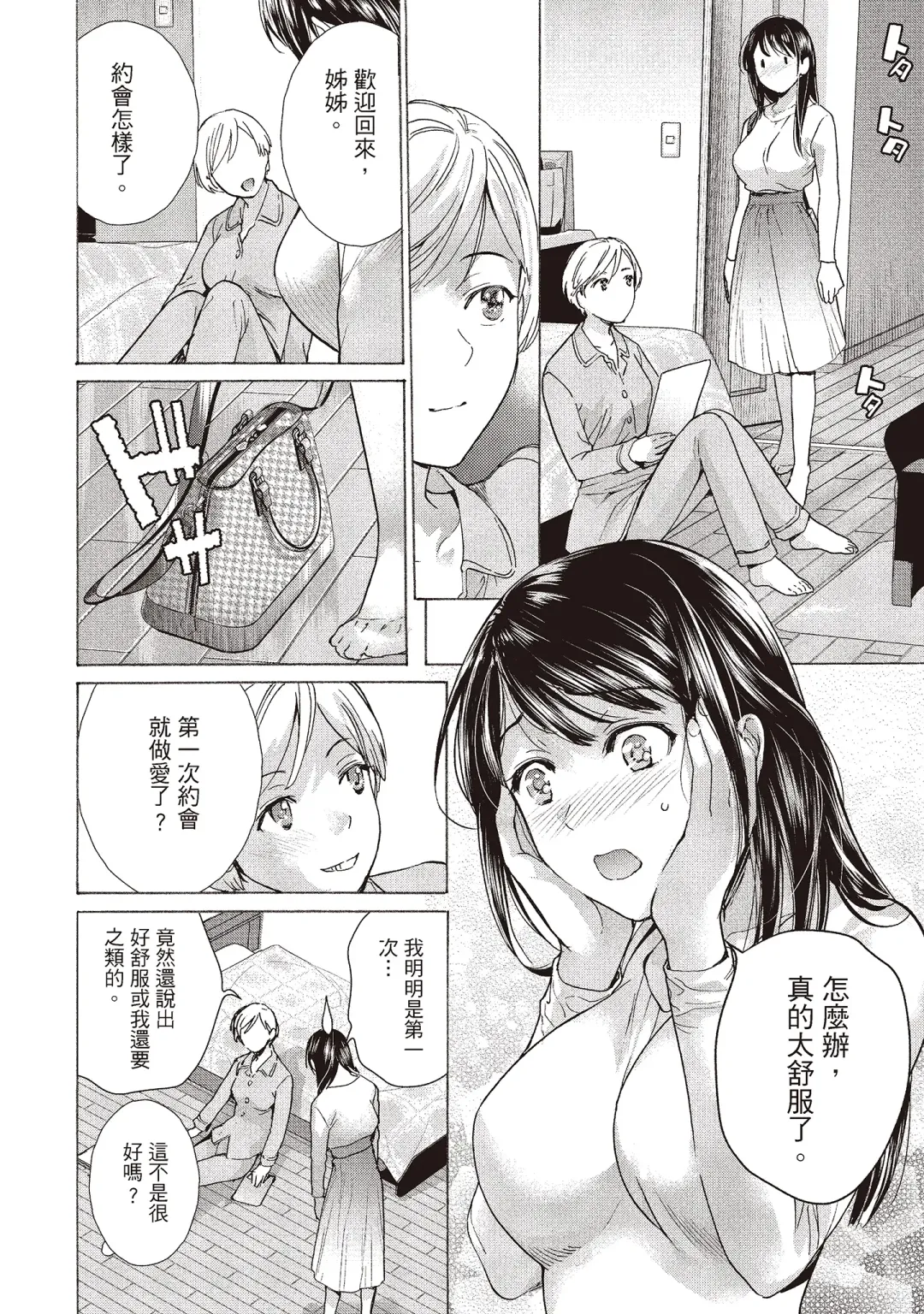 [Fujisaka Kuuki] Opparadise wa Shinryouchu 2 | 巨乳樂園診療中 Fhentai - Page 102
