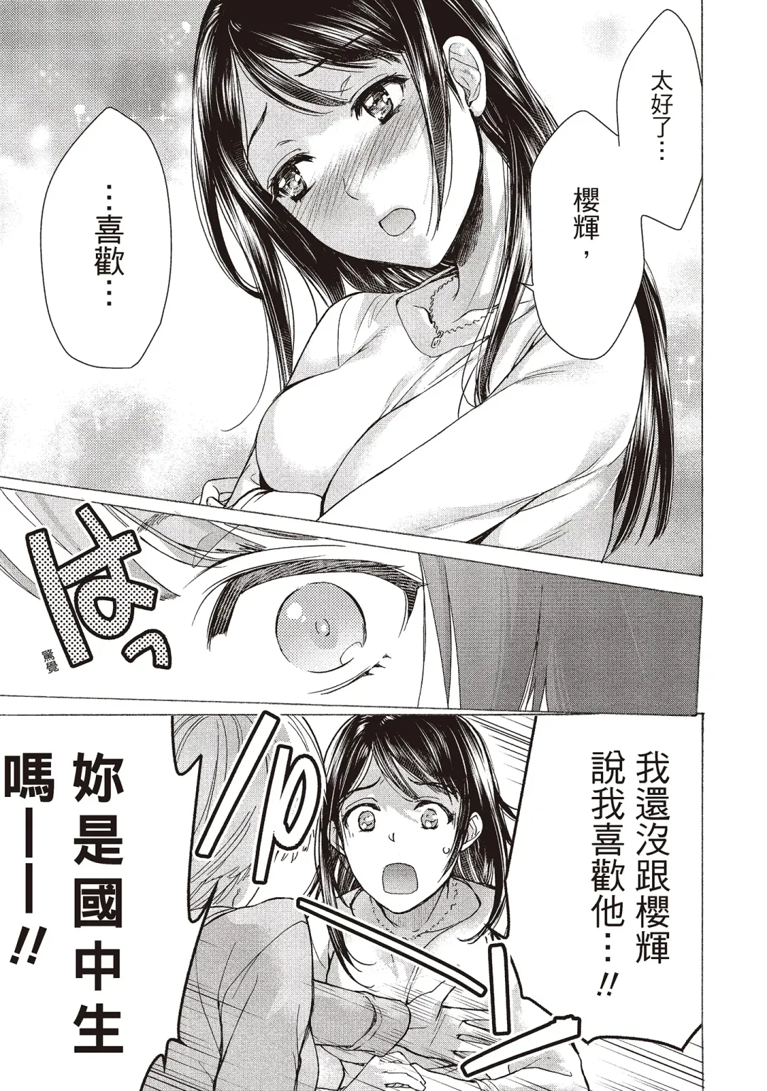 [Fujisaka Kuuki] Opparadise wa Shinryouchu 2 | 巨乳樂園診療中 Fhentai - Page 103