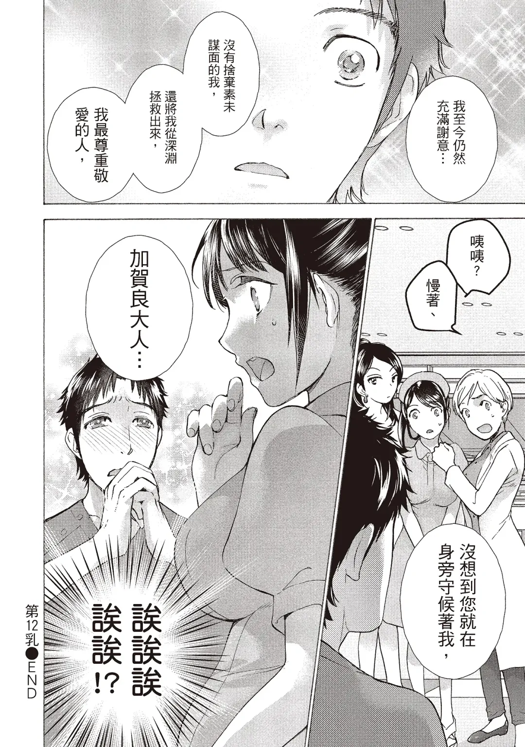 [Fujisaka Kuuki] Opparadise wa Shinryouchu 2 | 巨乳樂園診療中 Fhentai - Page 108