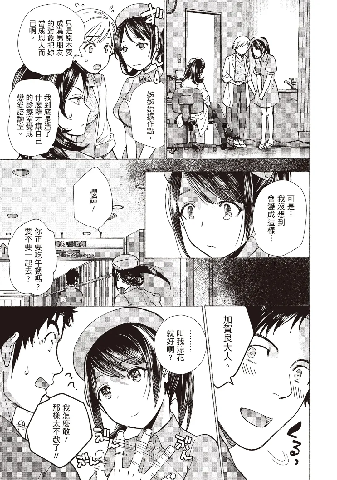 [Fujisaka Kuuki] Opparadise wa Shinryouchu 2 | 巨乳樂園診療中 Fhentai - Page 111