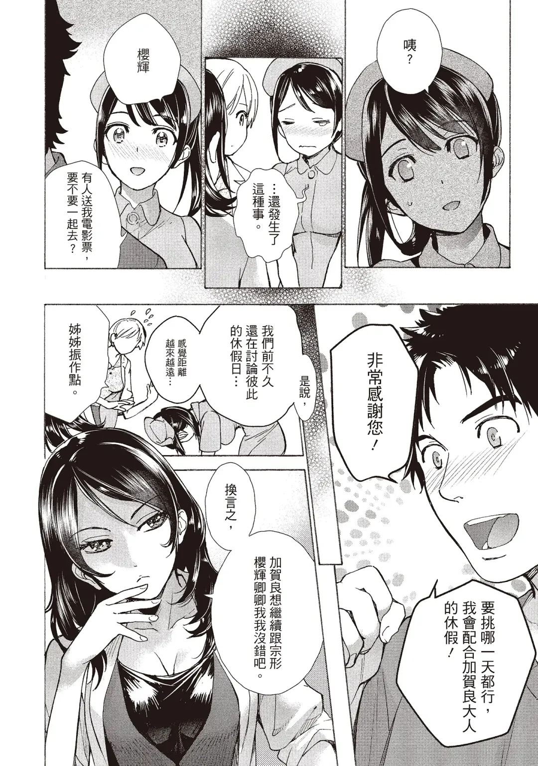 [Fujisaka Kuuki] Opparadise wa Shinryouchu 2 | 巨乳樂園診療中 Fhentai - Page 112