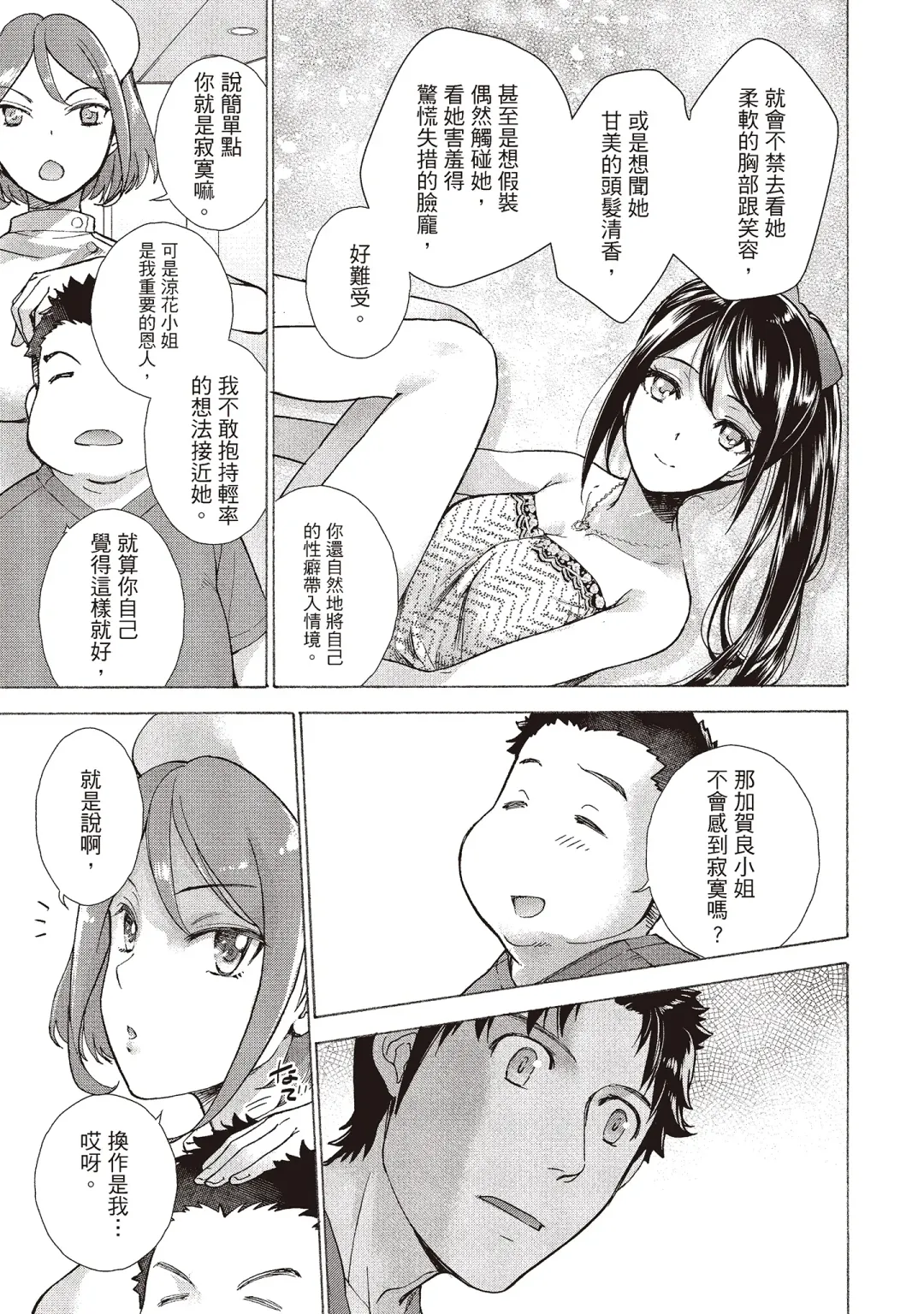 [Fujisaka Kuuki] Opparadise wa Shinryouchu 2 | 巨乳樂園診療中 Fhentai - Page 115