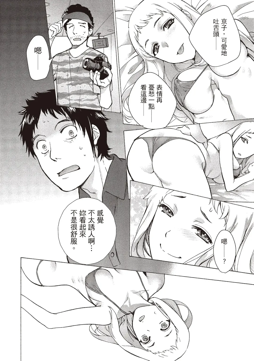 [Fujisaka Kuuki] Opparadise wa Shinryouchu 2 | 巨乳樂園診療中 Fhentai - Page 12