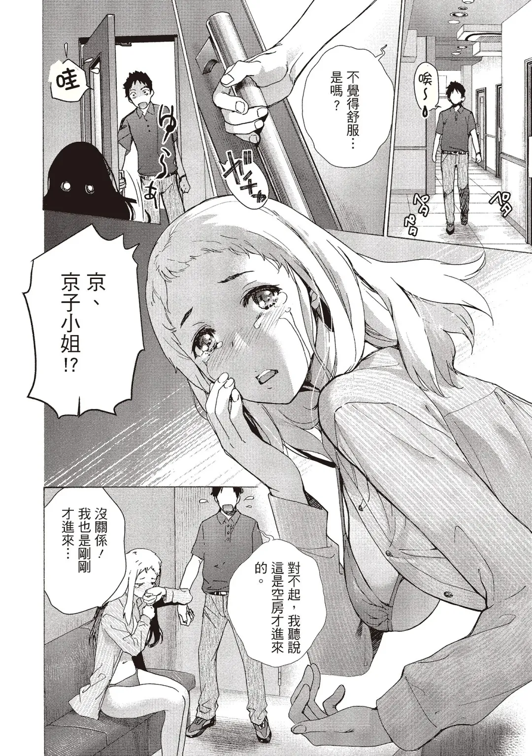 [Fujisaka Kuuki] Opparadise wa Shinryouchu 2 | 巨乳樂園診療中 Fhentai - Page 14