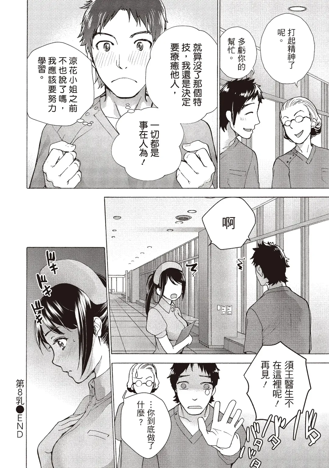 [Fujisaka Kuuki] Opparadise wa Shinryouchu 2 | 巨乳樂園診療中 Fhentai - Page 22