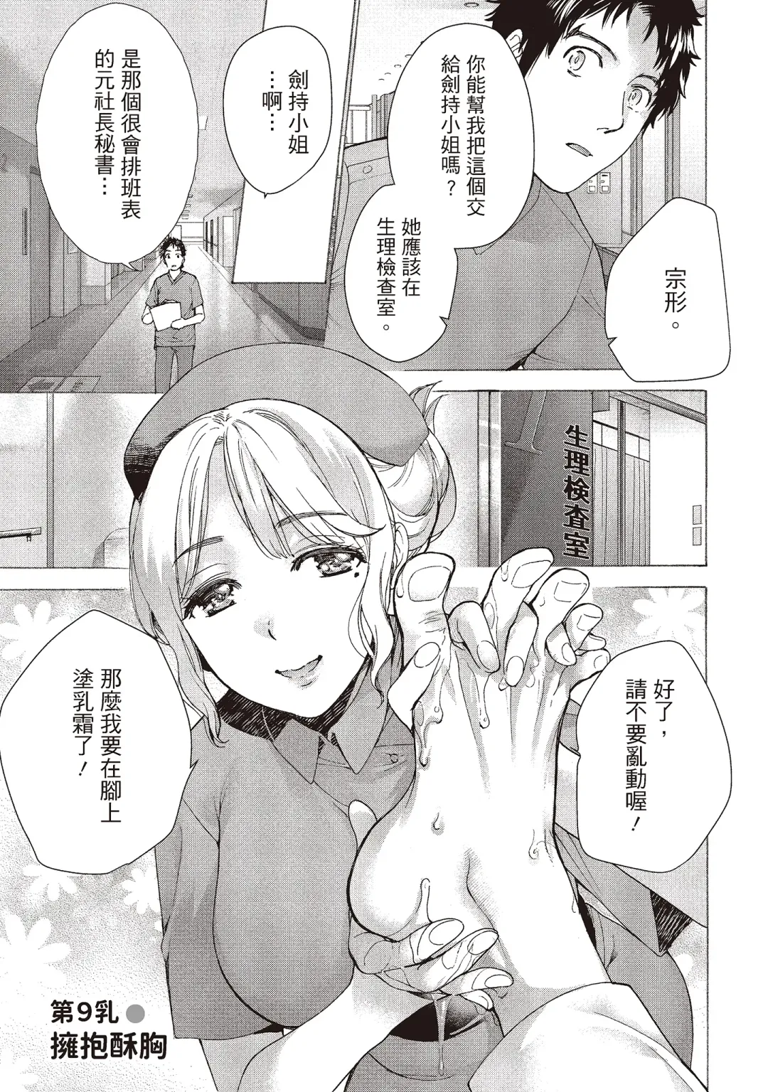 [Fujisaka Kuuki] Opparadise wa Shinryouchu 2 | 巨乳樂園診療中 Fhentai - Page 23