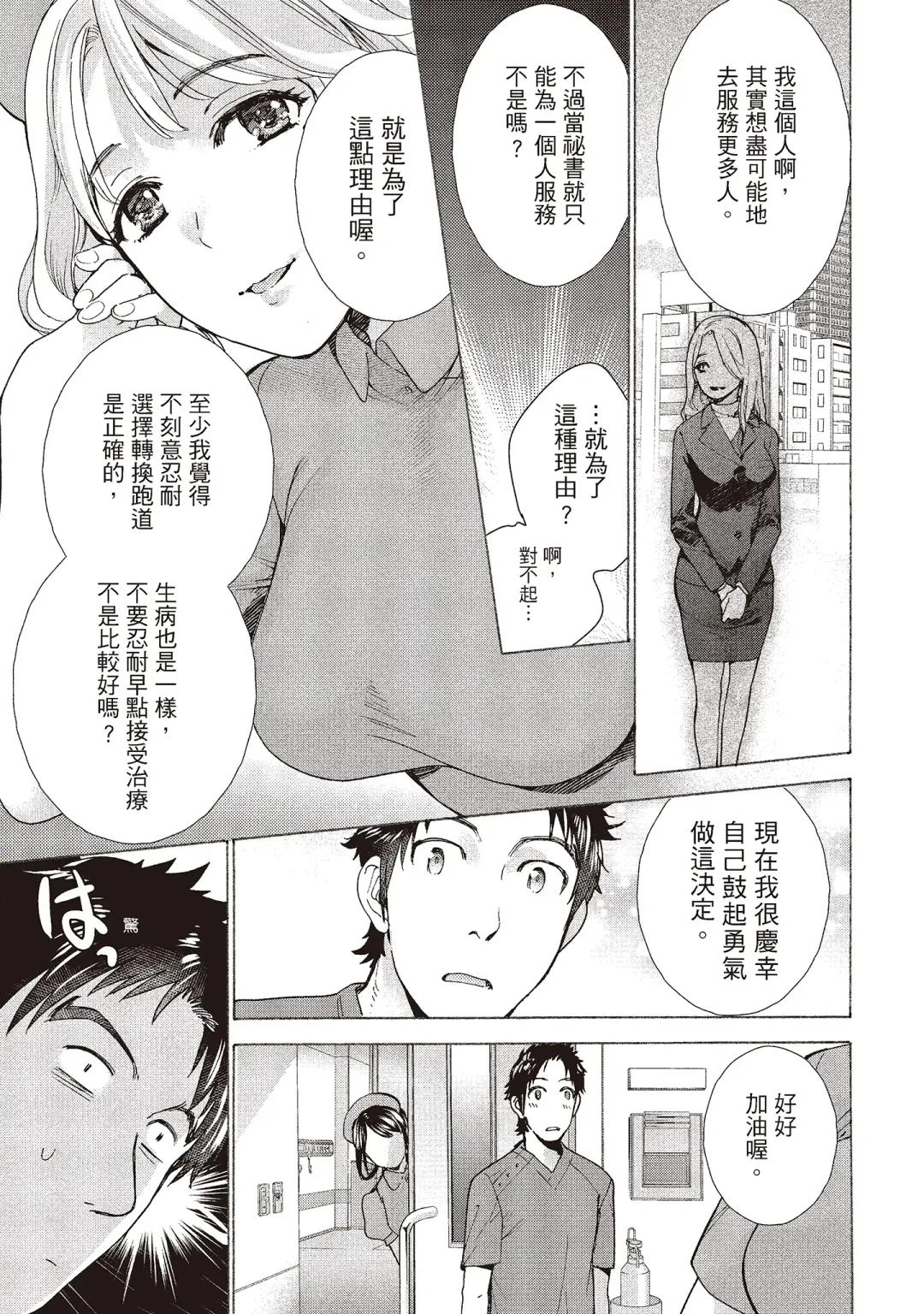 [Fujisaka Kuuki] Opparadise wa Shinryouchu 2 | 巨乳樂園診療中 Fhentai - Page 29