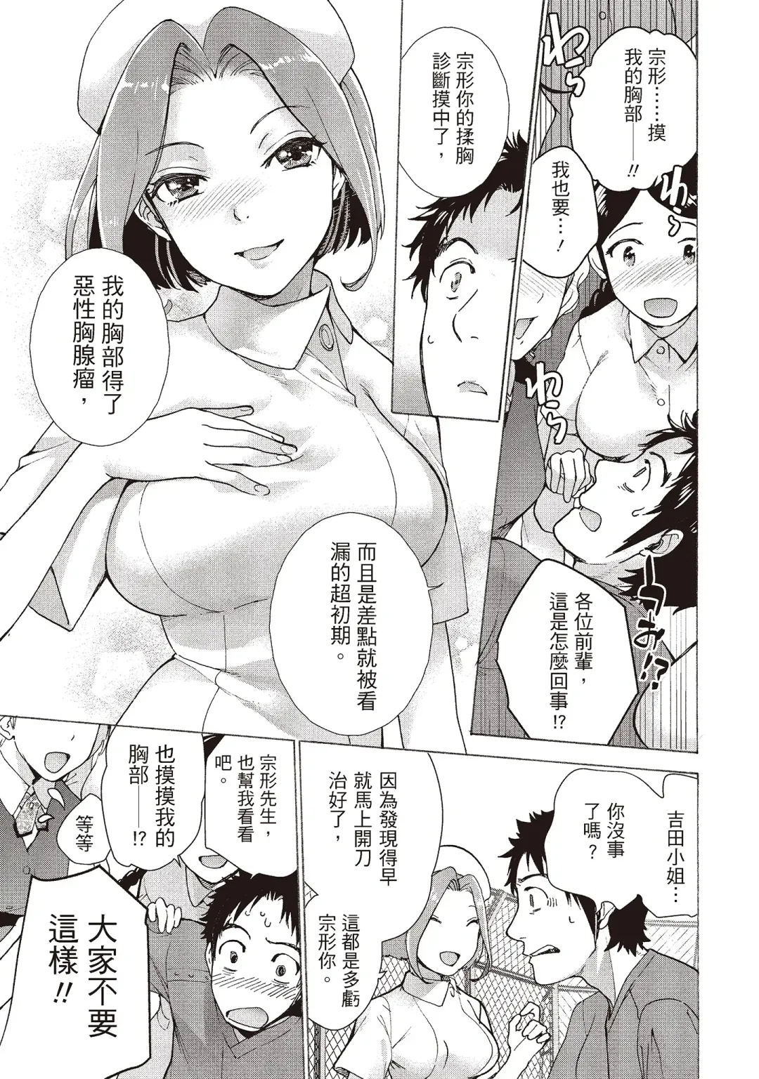 [Fujisaka Kuuki] Opparadise wa Shinryouchu 2 | 巨乳樂園診療中 Fhentai - Page 37