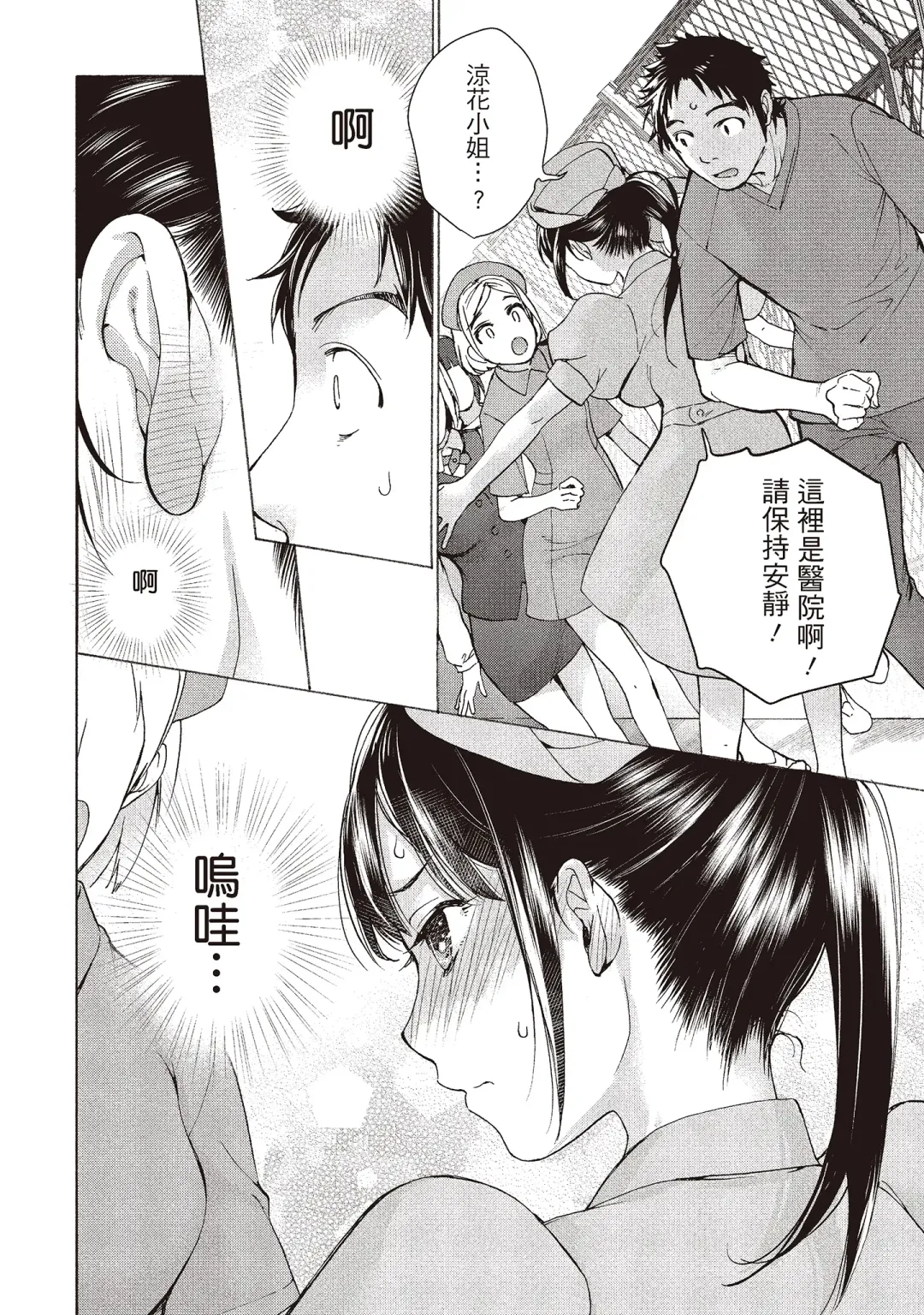 [Fujisaka Kuuki] Opparadise wa Shinryouchu 2 | 巨乳樂園診療中 Fhentai - Page 38