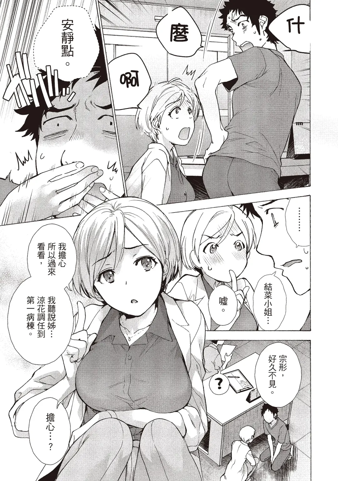 [Fujisaka Kuuki] Opparadise wa Shinryouchu 2 | 巨乳樂園診療中 Fhentai - Page 45