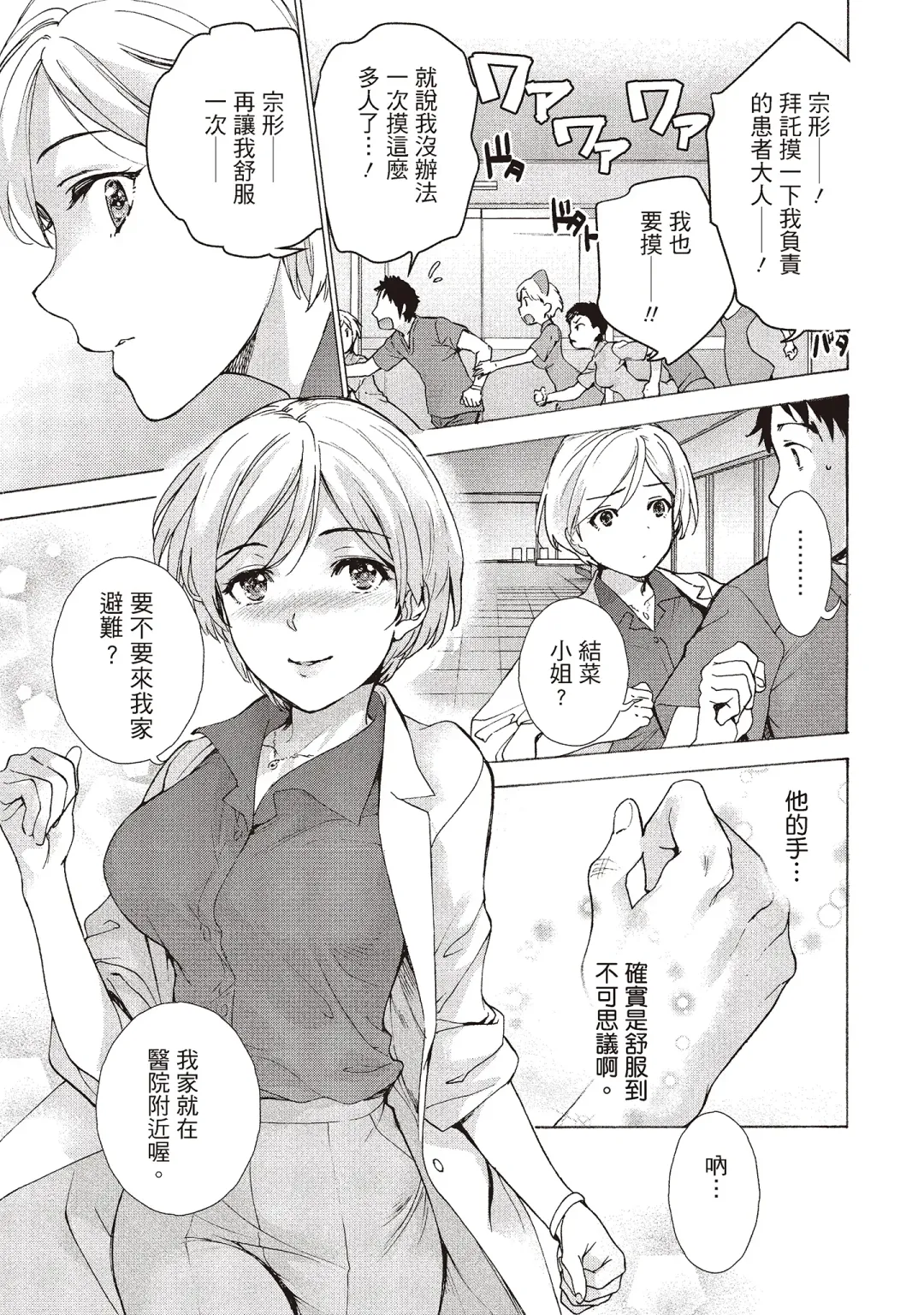 [Fujisaka Kuuki] Opparadise wa Shinryouchu 2 | 巨乳樂園診療中 Fhentai - Page 47