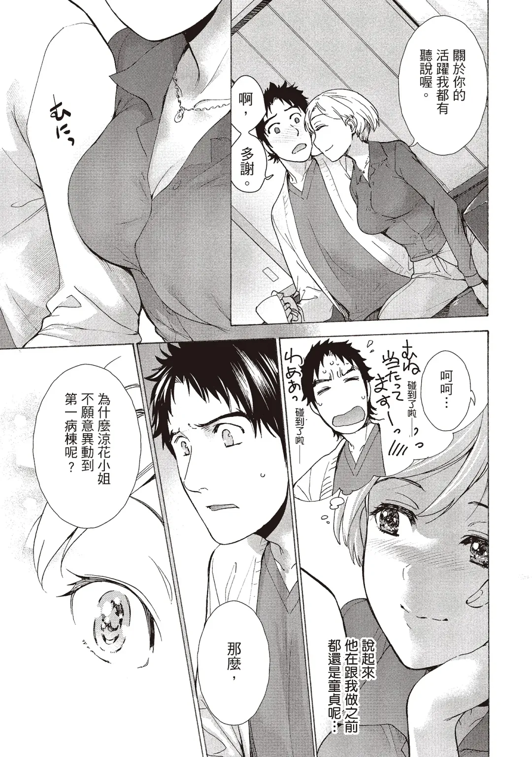 [Fujisaka Kuuki] Opparadise wa Shinryouchu 2 | 巨乳樂園診療中 Fhentai - Page 49