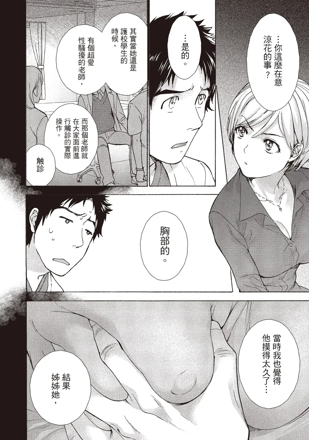 [Fujisaka Kuuki] Opparadise wa Shinryouchu 2 | 巨乳樂園診療中 Fhentai - Page 50