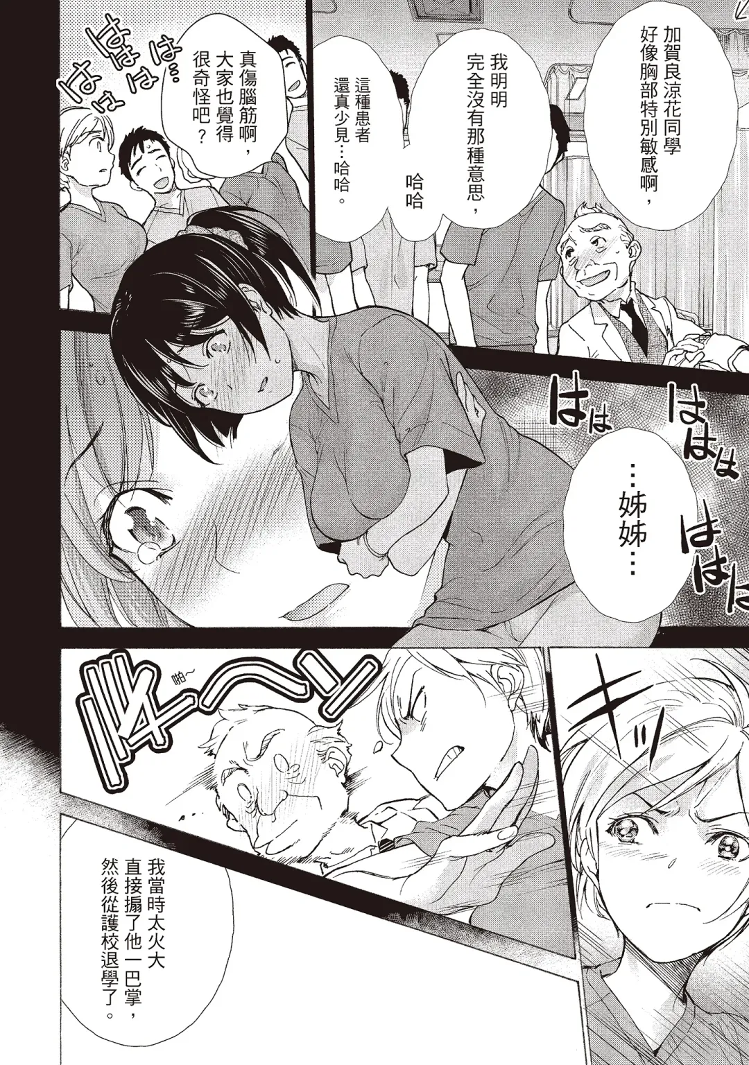 [Fujisaka Kuuki] Opparadise wa Shinryouchu 2 | 巨乳樂園診療中 Fhentai - Page 52
