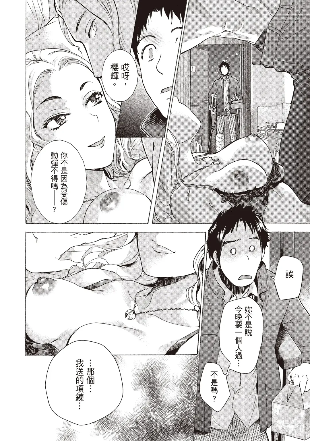 [Fujisaka Kuuki] Opparadise wa Shinryouchu 2 | 巨乳樂園診療中 Fhentai - Page 62