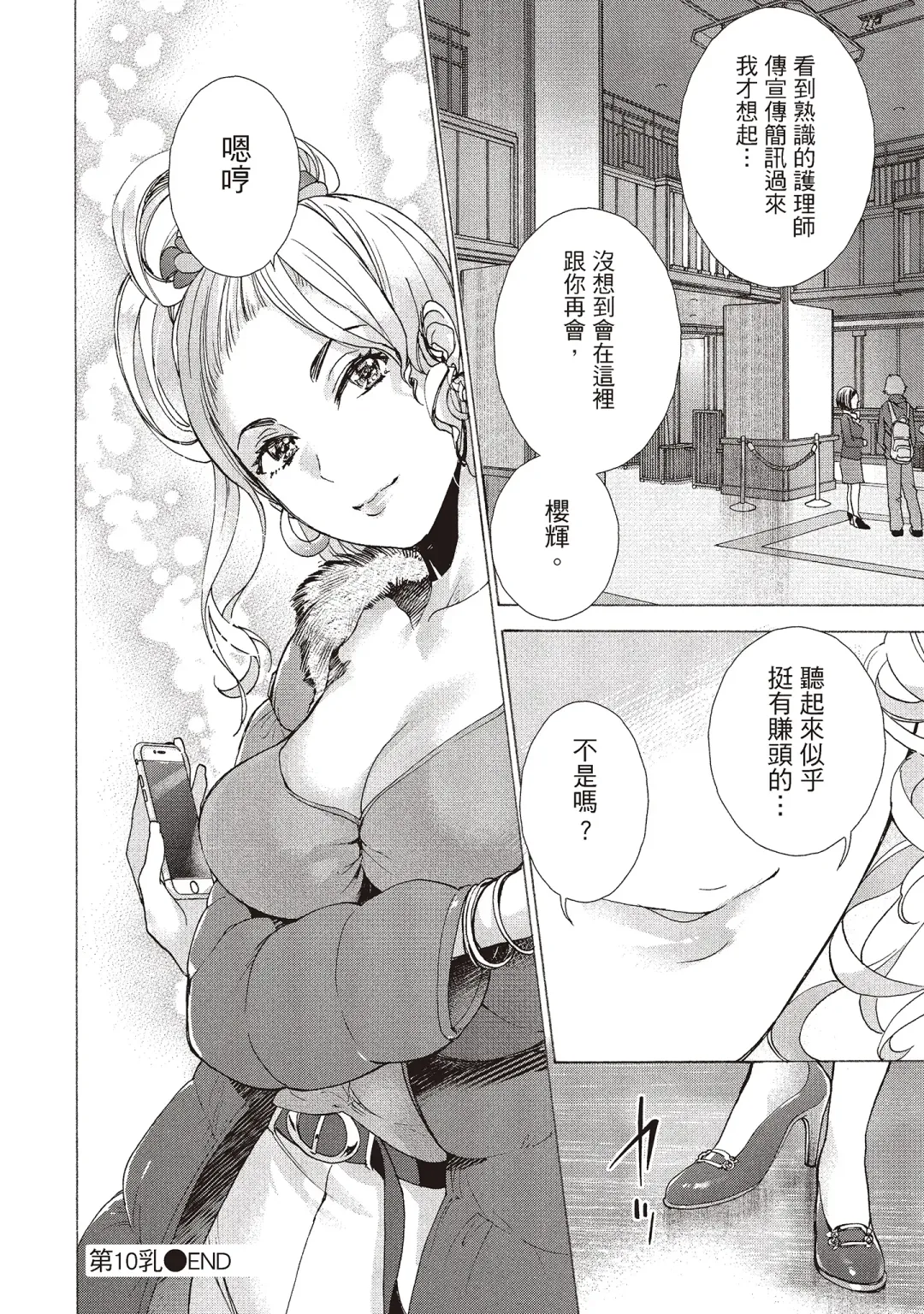 [Fujisaka Kuuki] Opparadise wa Shinryouchu 2 | 巨乳樂園診療中 Fhentai - Page 64