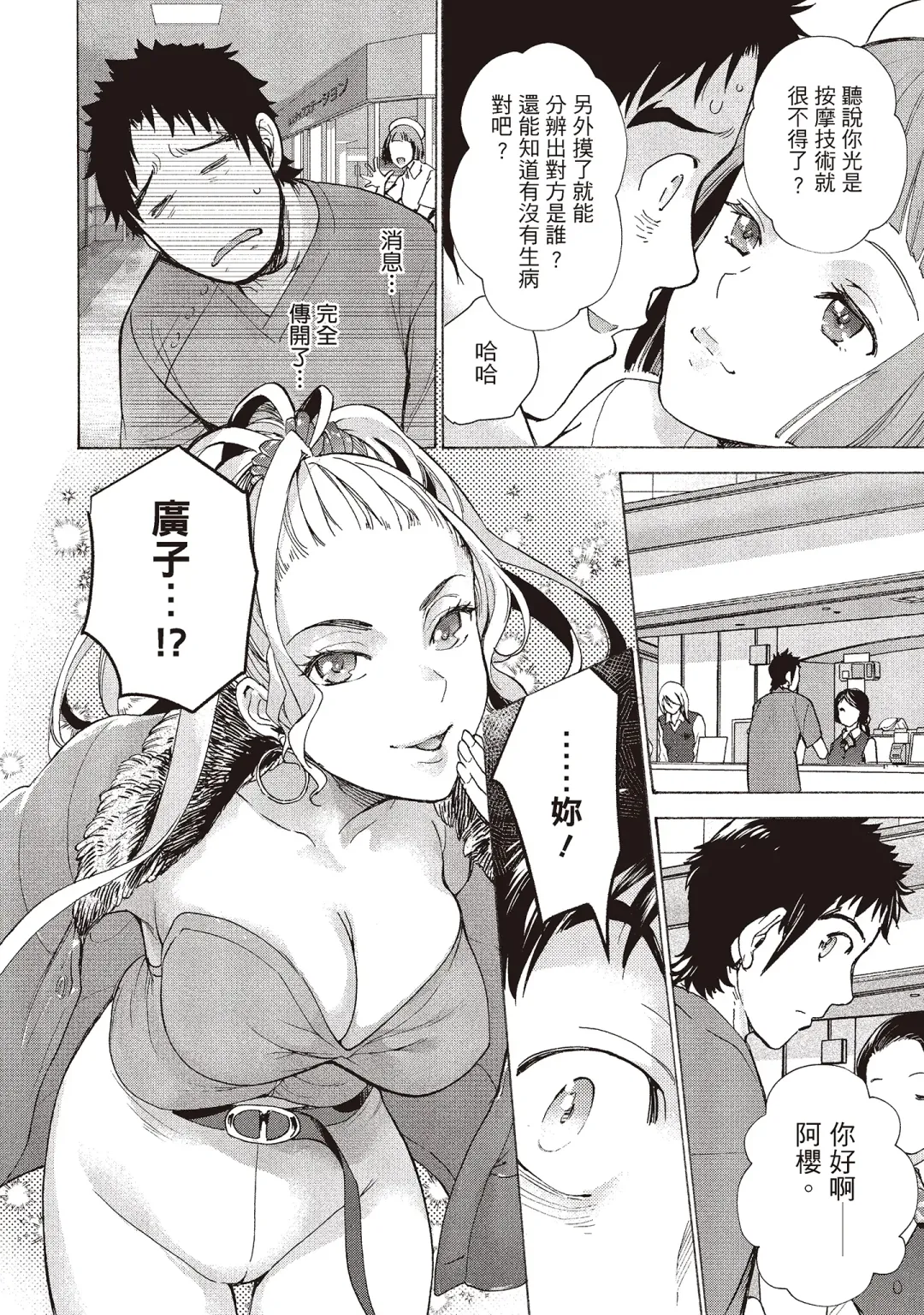 [Fujisaka Kuuki] Opparadise wa Shinryouchu 2 | 巨乳樂園診療中 Fhentai - Page 70