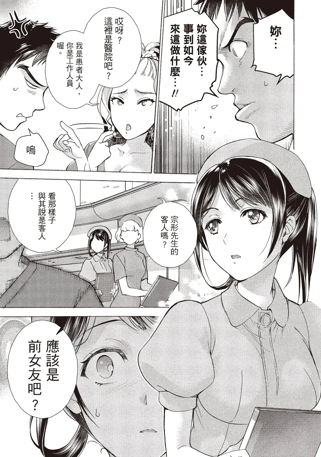 [Fujisaka Kuuki] Opparadise wa Shinryouchu 2 | 巨乳樂園診療中 Fhentai - Page 71