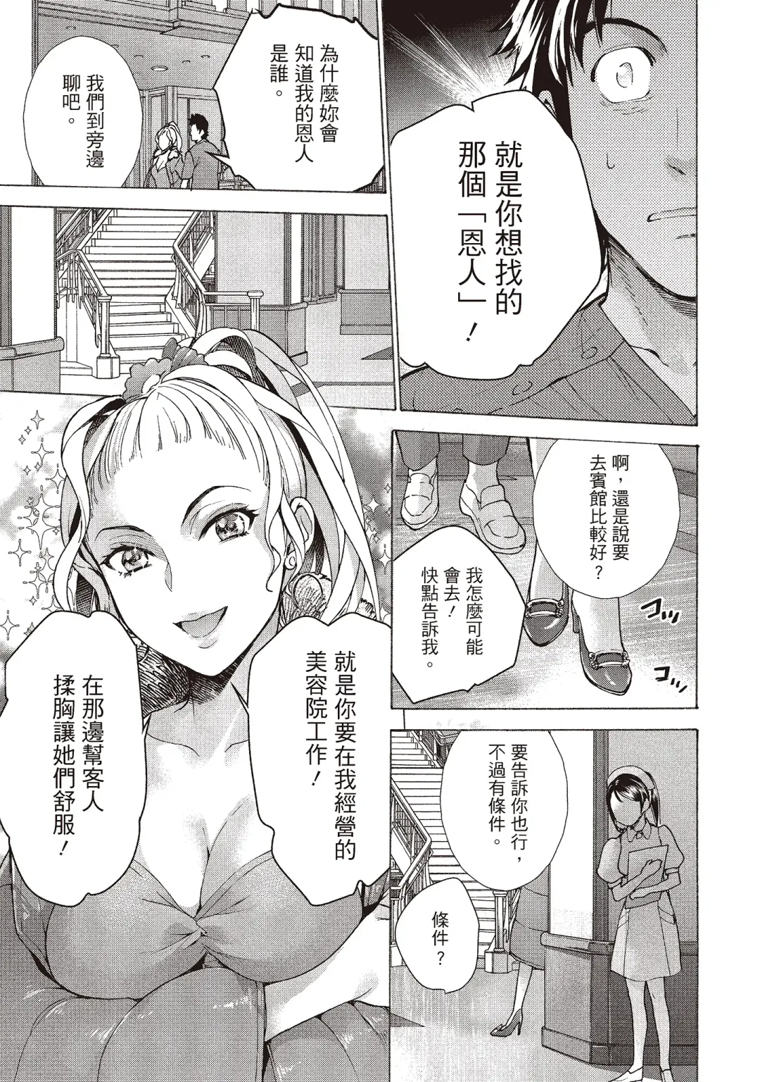 [Fujisaka Kuuki] Opparadise wa Shinryouchu 2 | 巨乳樂園診療中 Fhentai - Page 73