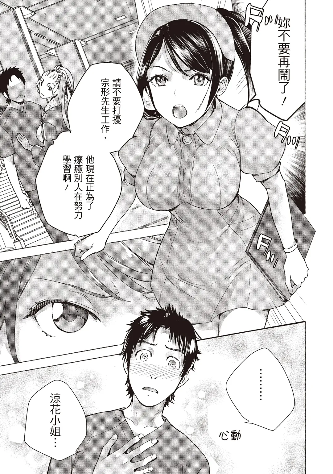 [Fujisaka Kuuki] Opparadise wa Shinryouchu 2 | 巨乳樂園診療中 Fhentai - Page 75