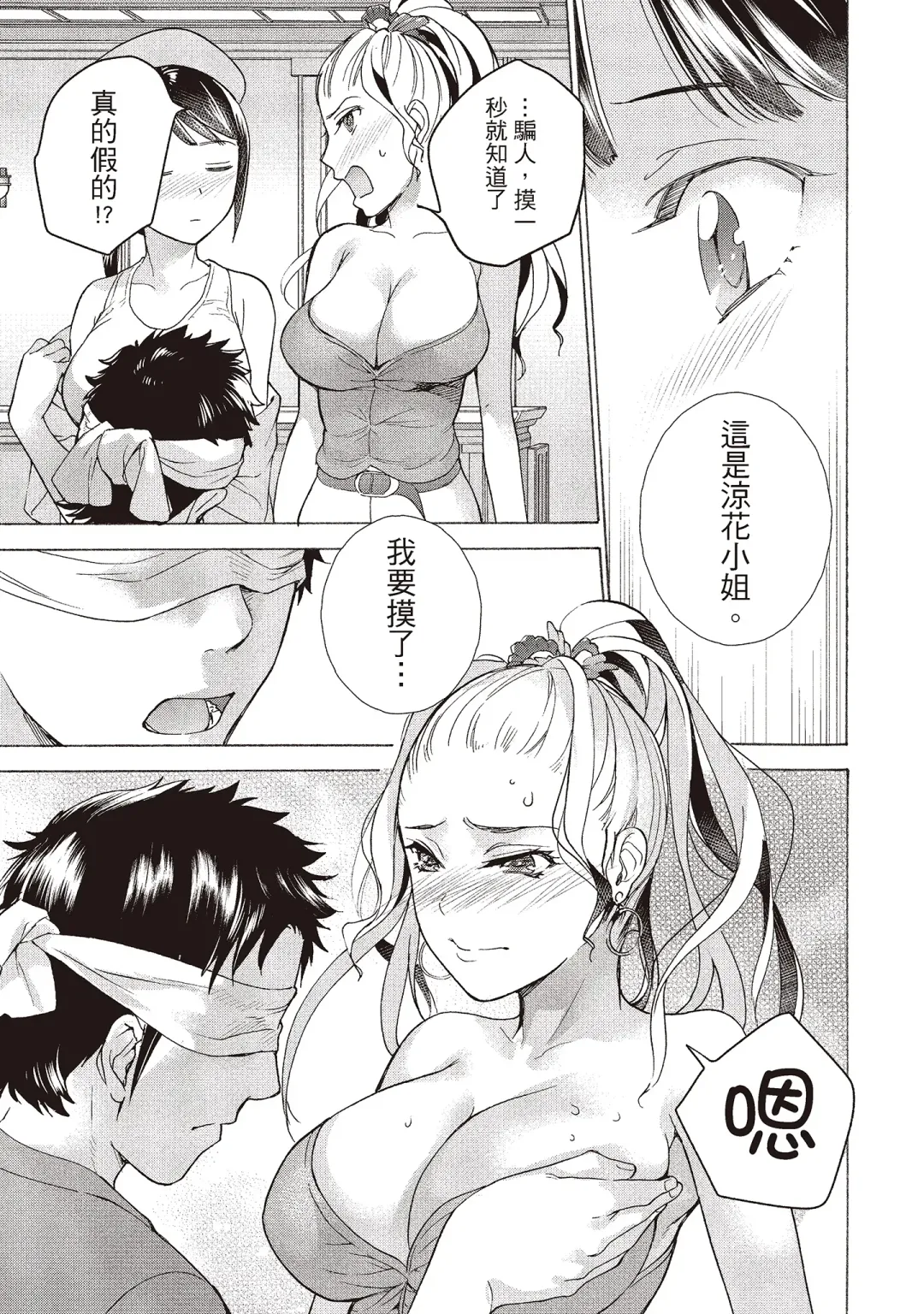 [Fujisaka Kuuki] Opparadise wa Shinryouchu 2 | 巨乳樂園診療中 Fhentai - Page 81