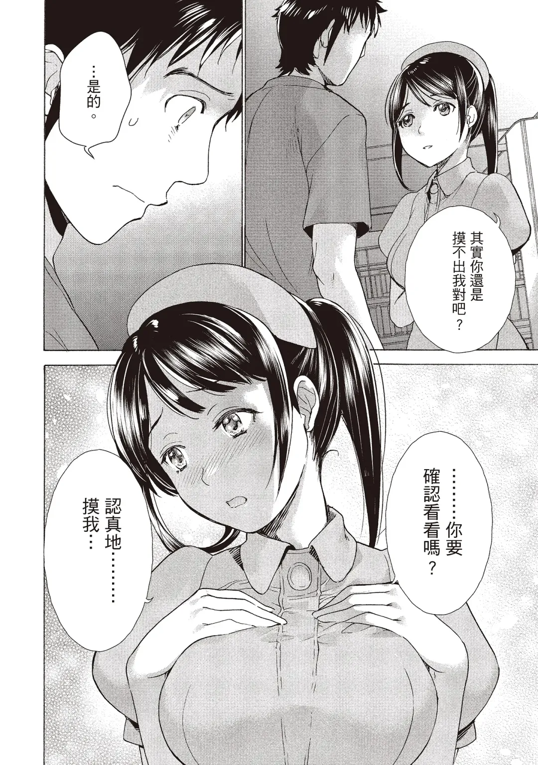 [Fujisaka Kuuki] Opparadise wa Shinryouchu 2 | 巨乳樂園診療中 Fhentai - Page 86