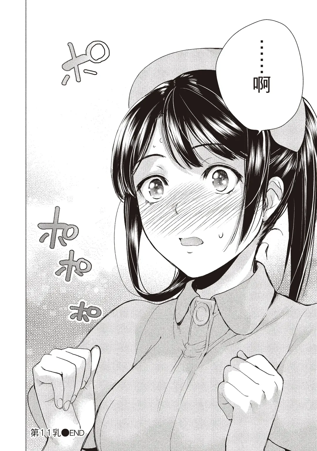 [Fujisaka Kuuki] Opparadise wa Shinryouchu 2 | 巨乳樂園診療中 Fhentai - Page 88