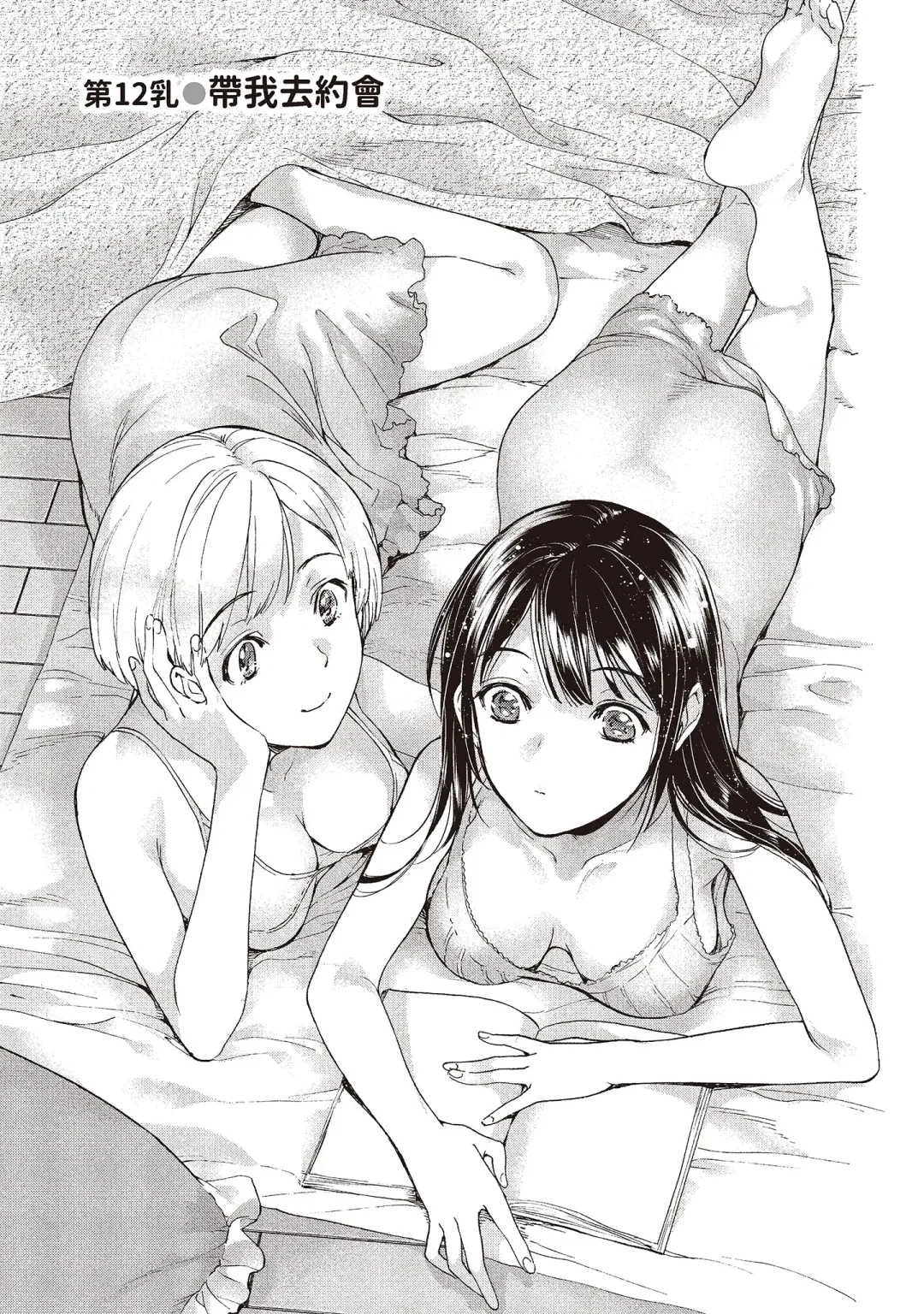 [Fujisaka Kuuki] Opparadise wa Shinryouchu 2 | 巨乳樂園診療中 Fhentai - Page 89