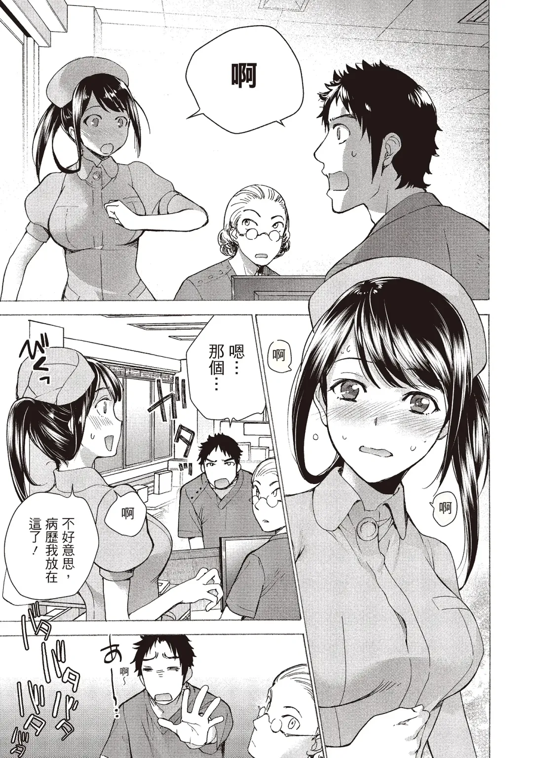 [Fujisaka Kuuki] Opparadise wa Shinryouchu 2 | 巨乳樂園診療中 Fhentai - Page 9