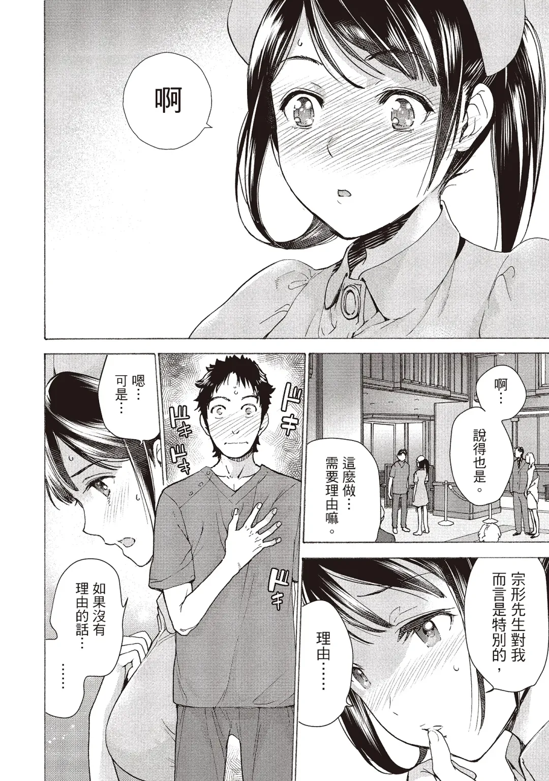 [Fujisaka Kuuki] Opparadise wa Shinryouchu 2 | 巨乳樂園診療中 Fhentai - Page 90