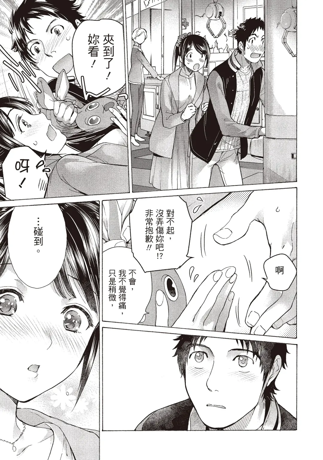 [Fujisaka Kuuki] Opparadise wa Shinryouchu 2 | 巨乳樂園診療中 Fhentai - Page 95